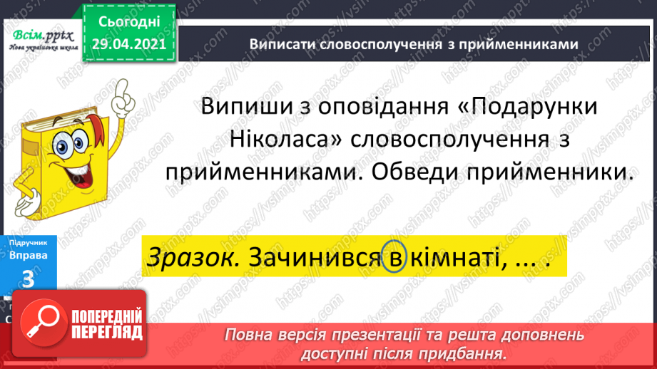 №138-140 - Що я знаю/умію?13
