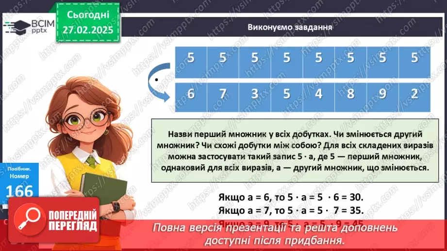 №099 - Буквені вирази. Складання добутків і обчислення їх зна­чень за таблицею.15