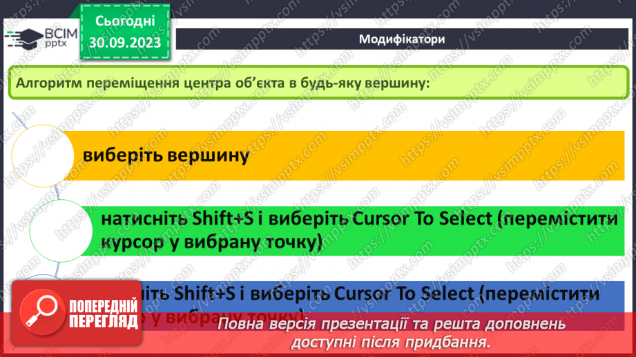 №11 - Модифікатори. Булеві операції. Модифікатор Mirror (дзеркало). Згладжування15