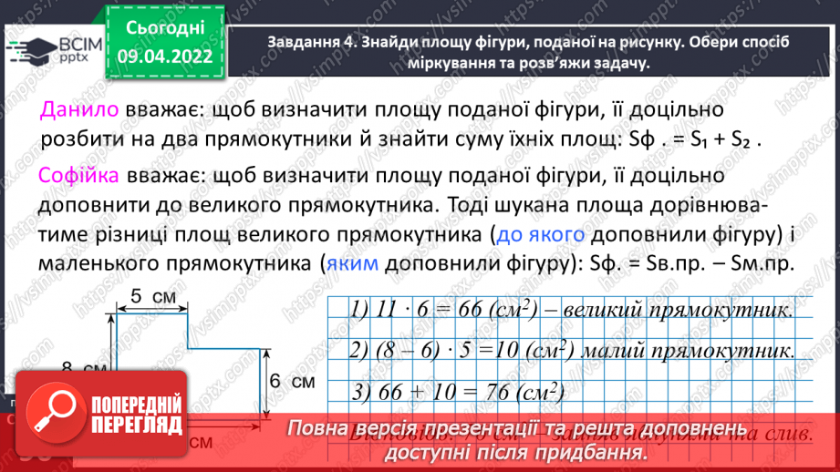 №142 - Дізнаємось про одиниці вимірювання площі: 1 а, 1 га29 №142 - Дізнаємось про одиниці вимірювання площі: 1 а, 1 га29