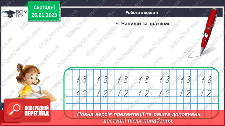 №0081 - Обчислення виду 13 + 2. Задачі з одним сюжетом. Відтворення малюнка.26