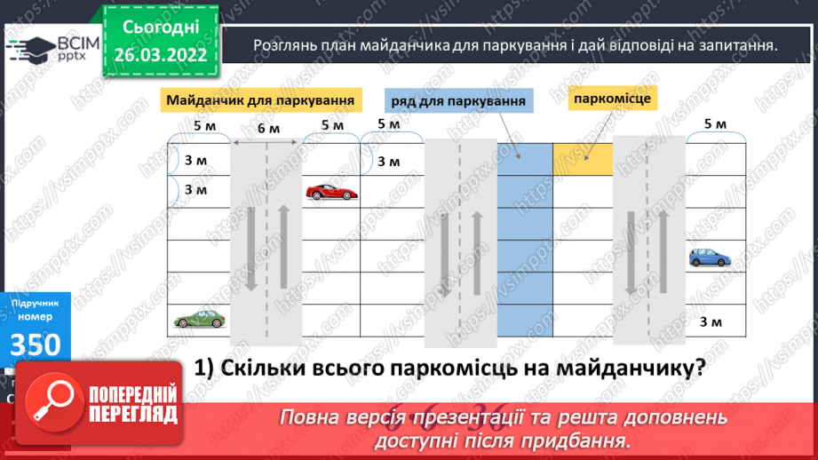 №131 - Практичні задачі на знаходження площі прямокутників.11