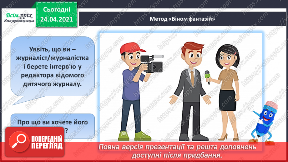 №165 - Письмо вивчених букв, складів, слів, речень. Робота з дитячою книжкою: читаю дитячі журнали.10