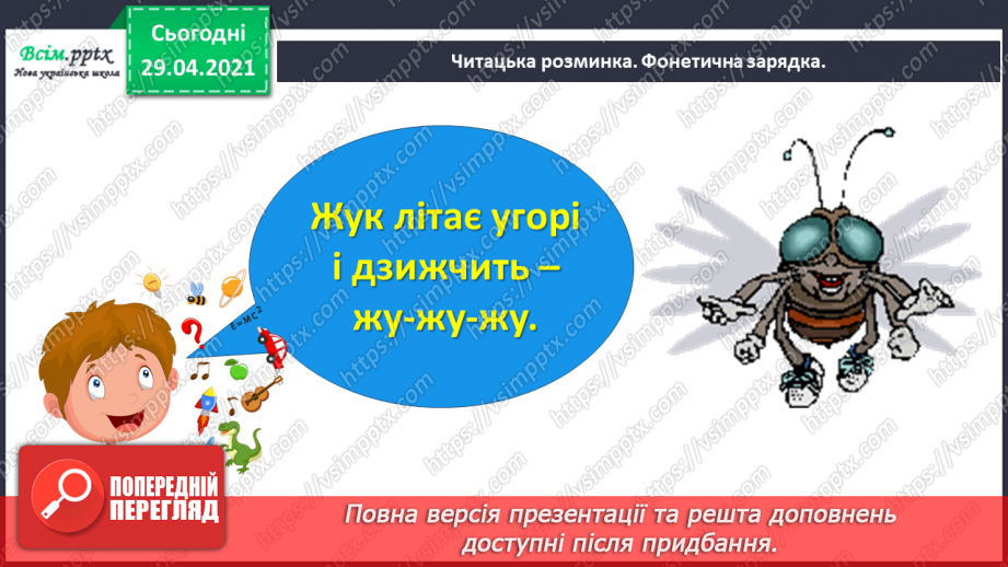 №065 - Чарівні казки. Поміркуємо над казкою. В. Бичко «Казка— вигадка...». А. Дімаров «Для чого людині серце»2