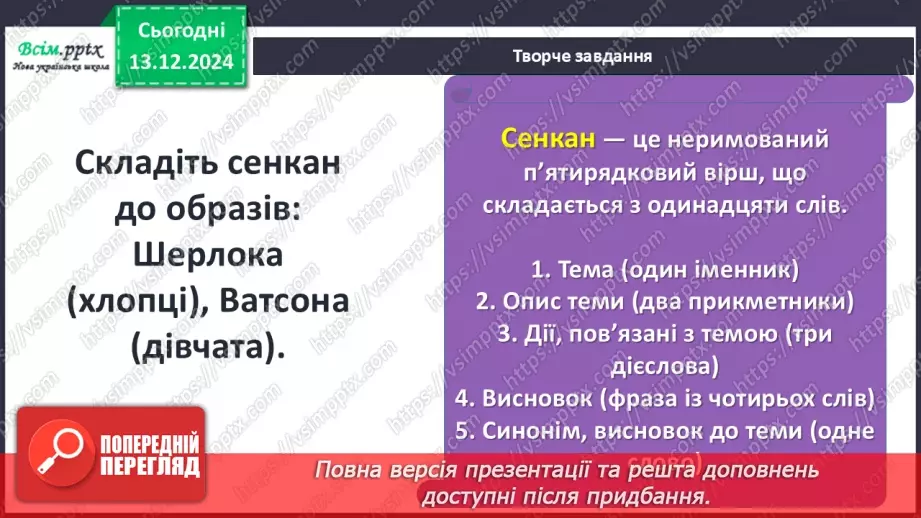 №32 - Особливості сюжету і композиції оповідань про Шерлока Холмса23