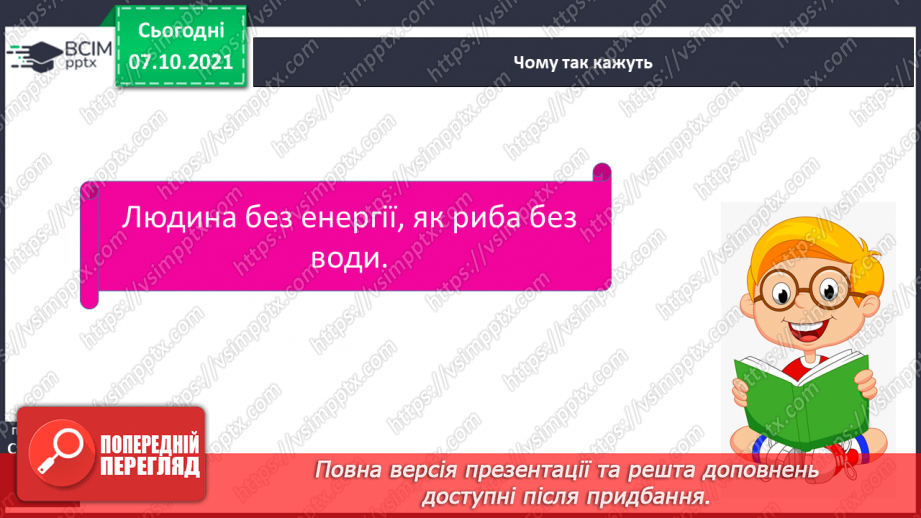 №024-25 - Де живе енергія15 №024-25 - Де живе енергія15