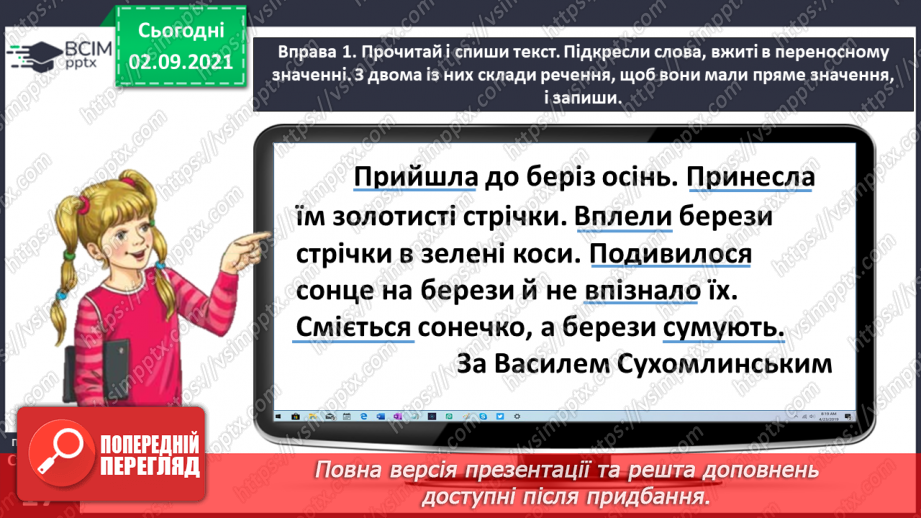 №011 - Розрізняю пряме і переносне значення слів. розгорнутої відповіді на подане запитання11