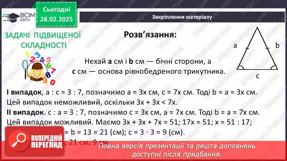 №49-50 - Систематизація знань та підготовка до тематичного оцінювання.40 №49-50 - Систематизація знань та підготовка до тематичного оцінювання.40