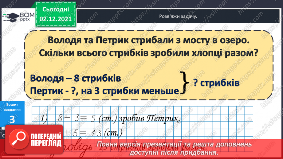 №043 - Віднімання  частинами  і  на  основі  таблиці  додавання. Розв’язування  складеної  задачі  за  планом.25