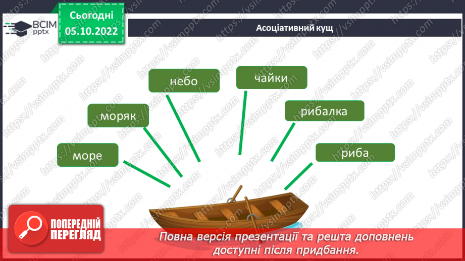 №058 - Письмо. Письмо  великої букви Л. Розвиток зв’язного мовлення. Тема: «Вчуся визначати ознаки предметів».11