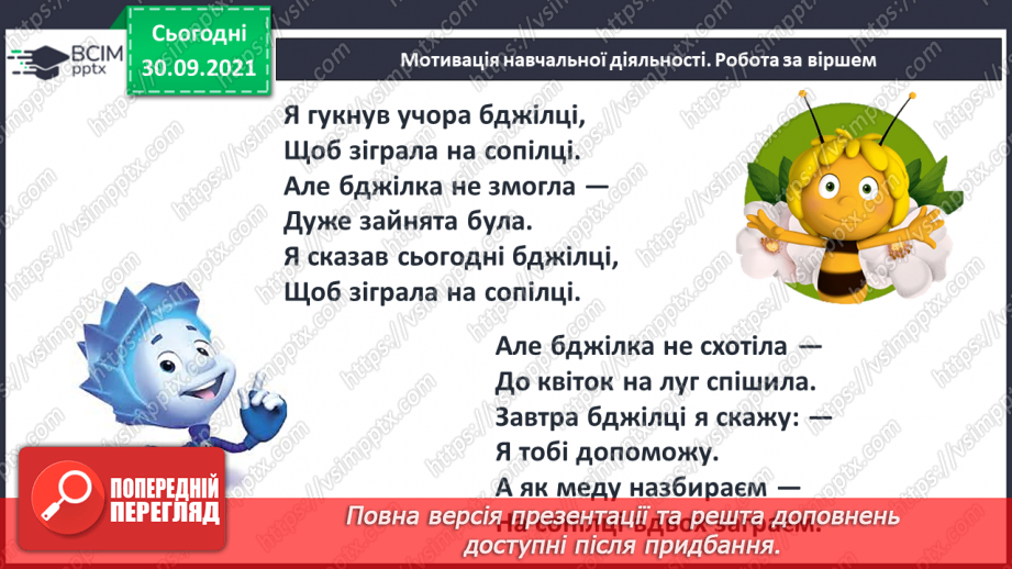 №026 - Узагальнення й систематизація знань учнів. Завдання Бджілки-трудівниці4 №026 - Узагальнення й систематизація знань учнів. Завдання Бджілки-трудівниці4