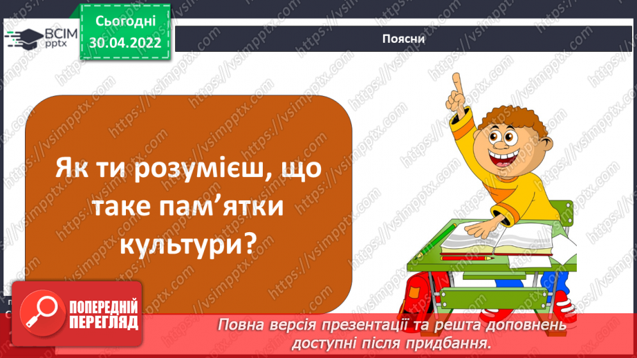 №096-97 - Культурна спадщина народу8 №096-97 - Культурна спадщина народу8