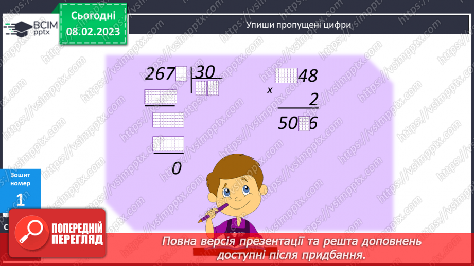 №111 - Перевір себе. Повторення, узагальнення навчального матеріалу21 №111 - Перевір себе. Повторення, узагальнення навчального матеріалу21