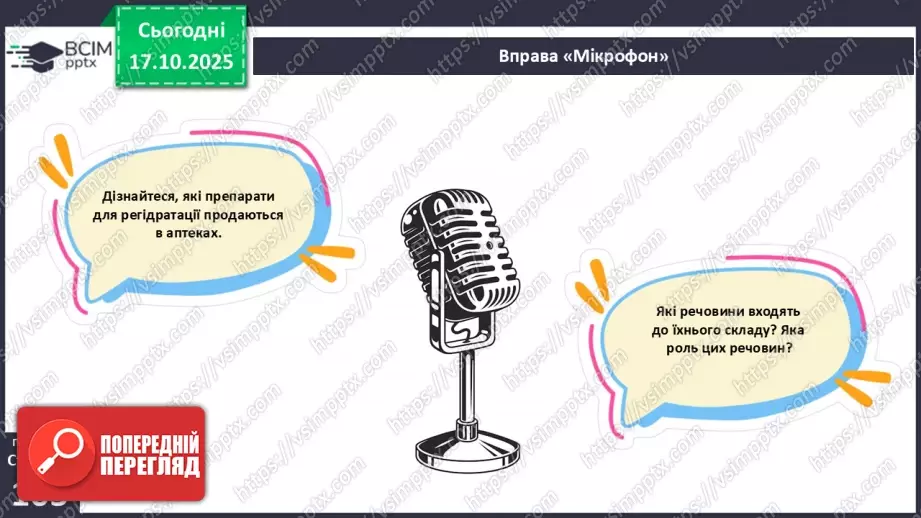№026 - Захворювання травної системи людини та їхня профілактика..15 №026 - Захворювання травної системи людини та їхня профілактика..15