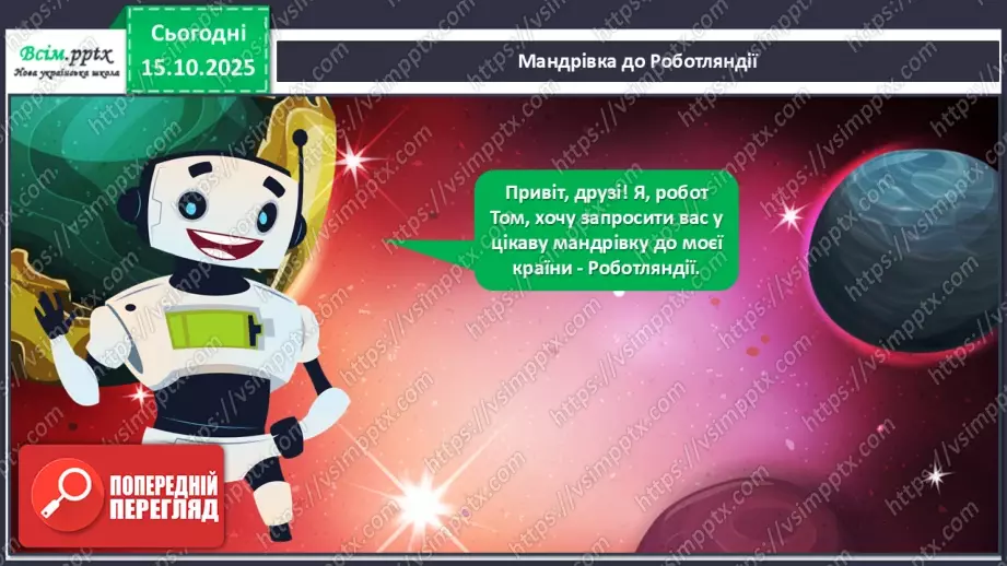 №09 - Робота із папером. Виготовлення аплікації «Мій робот» з геометричних частин кольорового паперу.17 №09 - Робота із папером. Виготовлення аплікації «Мій робот» з геометричних частин кольорового паперу.17