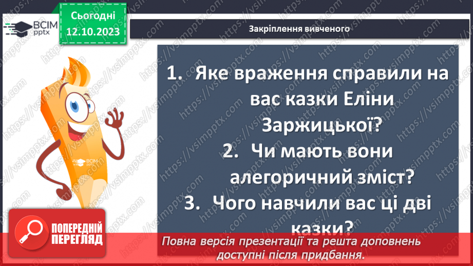 №16 - Урок літератури рідного краю №1  Казки письменників-земляків21 №16 - Урок літератури рідного краю №1  Казки письменників-земляків21