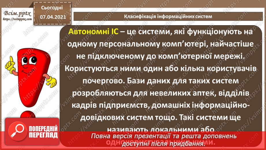 №34 - Бази даних в інформаційних системах. Поняття моделі подання даних, основні моделі даних.6