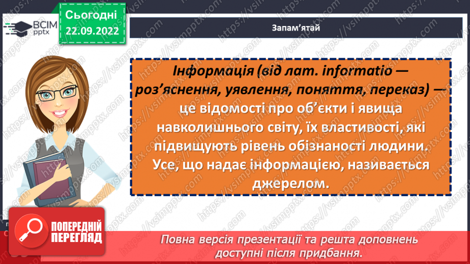 №06 - У яких джерелах люди шукають інформацію. Медіатекст. Як оцінити достовірність інформації.9