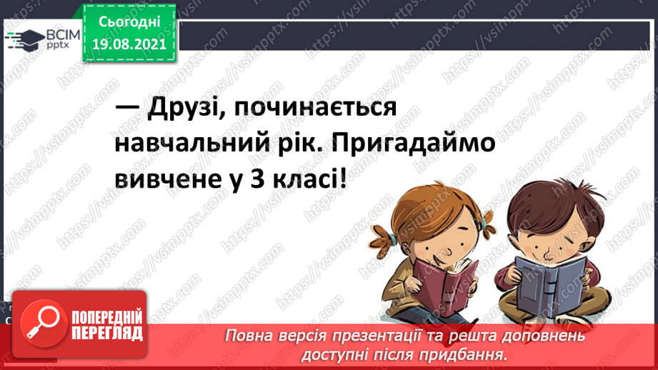 №001 - Нумерація трицифрових чисел. Місце числа в натуральному ряді. Порівняння чисел. Розрядний склад числа.20