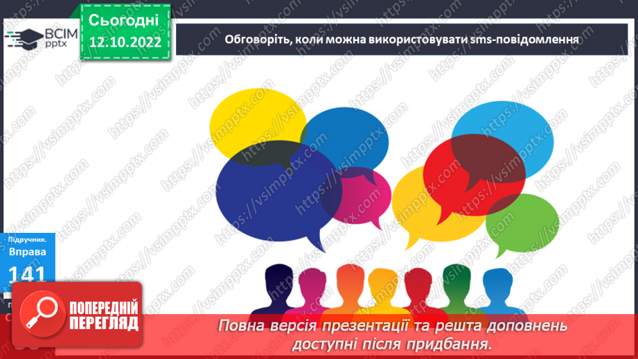 №034 - Урок розвитку зв’язного мовлення 4. Коли немає змоги подзвонити. Написання sms-повідомлення.10
