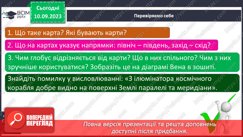 №003-4 - Для чого потрібні глобуси і карти30