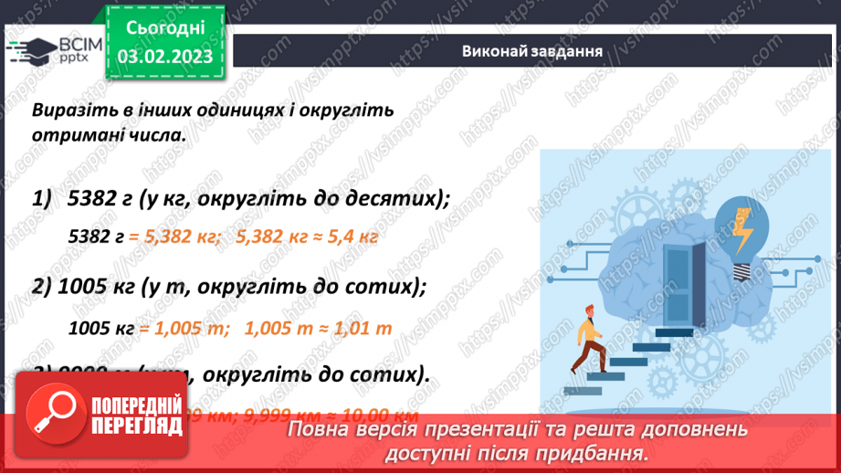 №109 - Розв’язування задач і вправ. Самостійна робота13