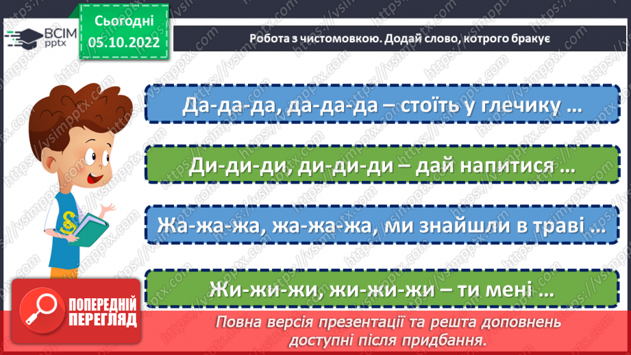 №030 - Діагностувальна робота 1. Аудіювання.  Підсумок за розділом «Україна — рідний край». (с. 29)9