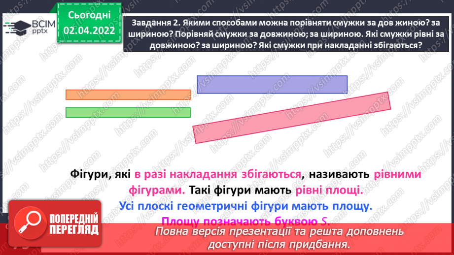 №137 - Знайомимось із площею фігури25 №137 - Знайомимось із площею фігури25