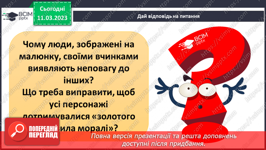 №27 - Спілкування на відстані.26