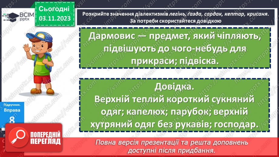 №041 - Правопис складних слів19