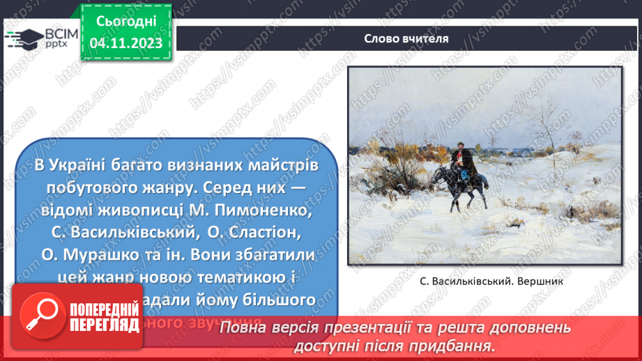 №011 - Сюжет у творах мистецтва8