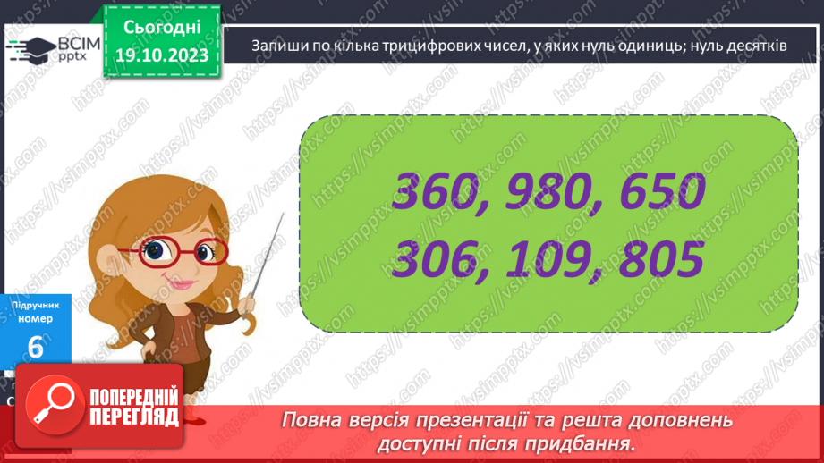 №044 - Закріплення вивченого протягом тижня15