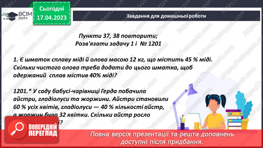 №160-161 - Урок узагальнення  і систематизації знань21 №160-161 - Урок узагальнення  і систематизації знань21