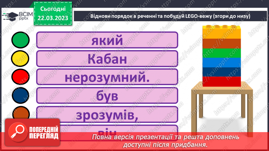 №239 - Читання. Робота з дитячою книгою. Українська народна казка Кабан під дубом.23