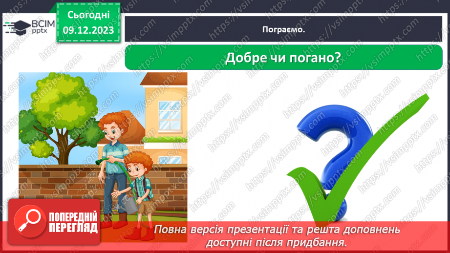 №043 - Перевір себе22 №043 - Перевір себе22