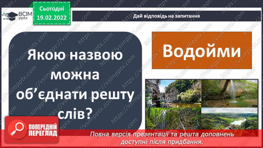 №070 - Які водні багатства є в Україні?5