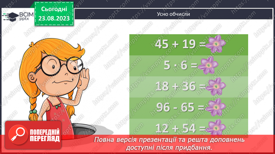 №003 - Додавання і віднімання з переходом через десяток в межах 20.3