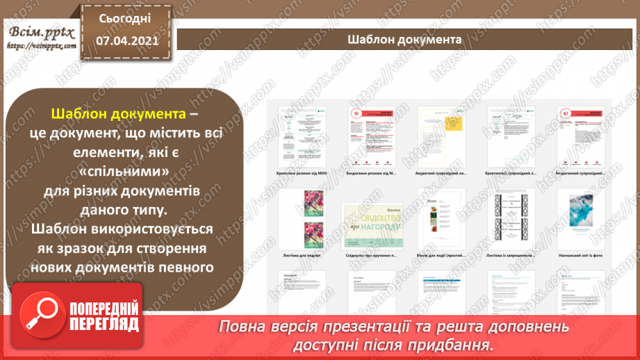 №12 - Посилання. Автоматизоване створення змісту та покажчиків. Алгоритм опрацювання складного текстового документа.8