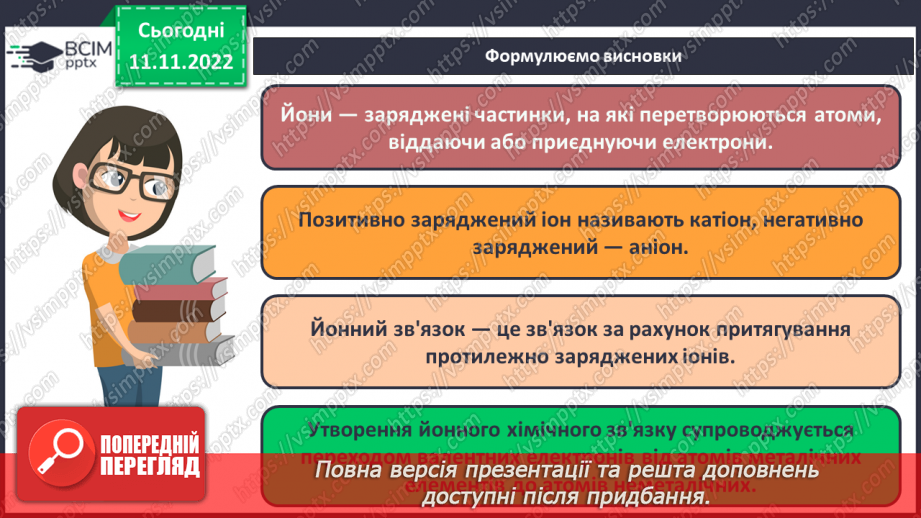 №25 - Робочий семінар №3. Хімічний зв`язок.17 №25 - Робочий семінар №3. Хімічний зв`язок.17