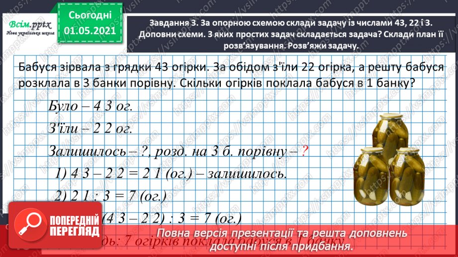 №025 - Досліджуємо задачі на знаходження частки21 №025 - Досліджуємо задачі на знаходження частки21
