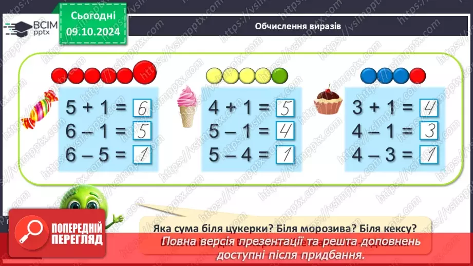 №029 - Число й цифра 6. Назви числівника «шість». Утворення числа 6. Написання цифри 6.14