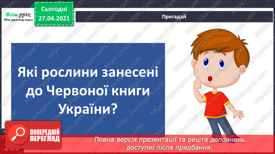 №092 - Чому тваринам загрожує небезпека зникнення?6 №092 - Чому тваринам загрожує небезпека зникнення?6