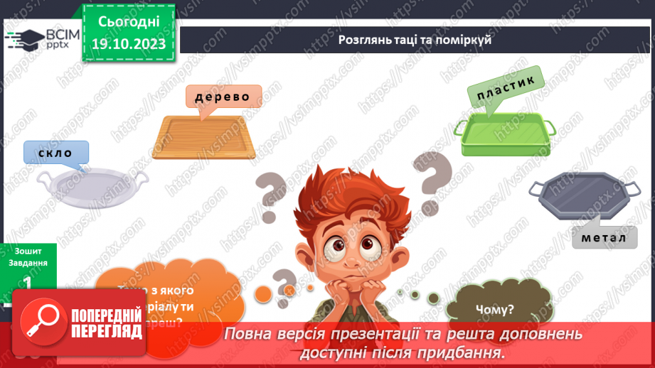 №065 - Я обираю здорову їжу10 №065 - Я обираю здорову їжу10