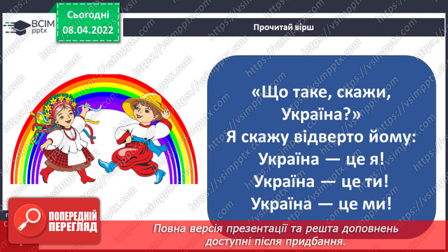 №086 - Навіщо люди подорожують? М. Савка «Країн багато на великій карті...».  Створення ілюстрації до вірша19