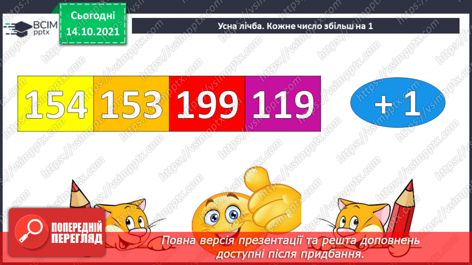 №044-45 - Порівняння чисел у межах 1000. Розв’язування пар задач, взаємопов’язаних за змістом4