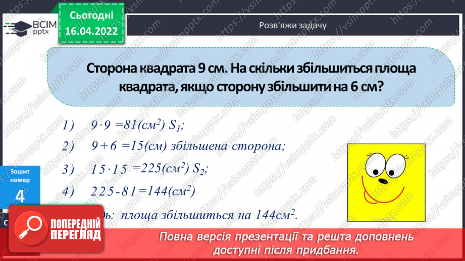 №147 - Додавання та віднімання складених іменованих чисел величини «Час». Письмове ділення багатоцифрових чисел на числа другого десятка.19 №147 - Додавання та віднімання складених іменованих чисел величини «Час». Письмове ділення багатоцифрових чисел на числа другого десятка.19