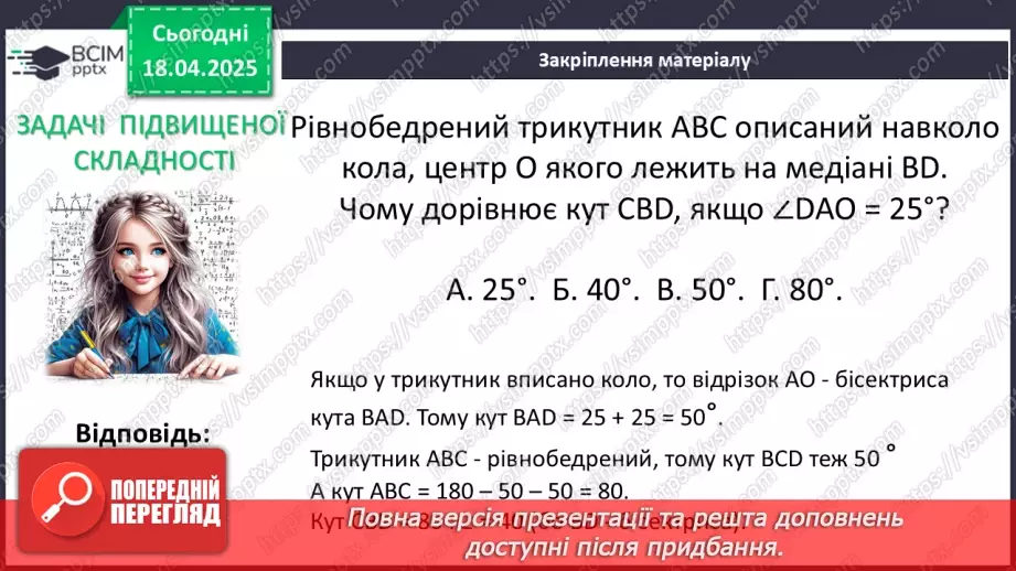 №61-62 - Систематизація знань та підготовка до тематичного оцінювання.46 №61-62 - Систематизація знань та підготовка до тематичного оцінювання.46