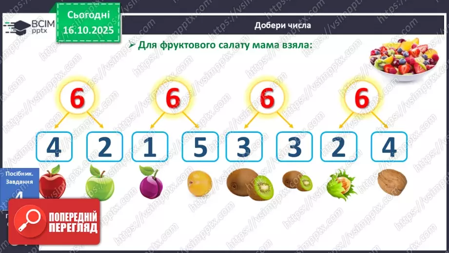 №035 - Склад чисел 6, 714 №035 - Склад чисел 6, 714