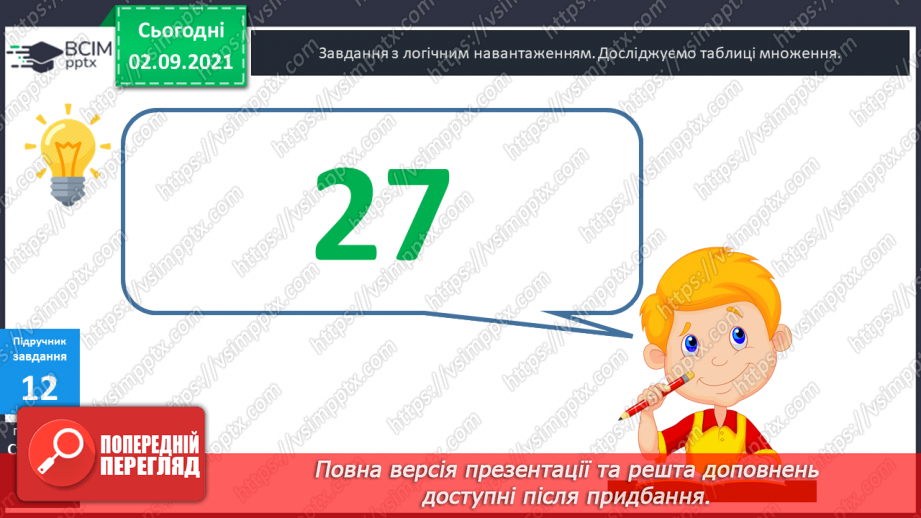 №015-16 - Таблиці ділення на 8 і на 923 №015-16 - Таблиці ділення на 8 і на 923