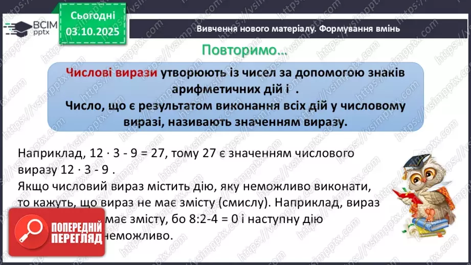 №021-22 - Систематизація  і узагальнення знань з теми4 №021-22 - Систематизація  і узагальнення знань з теми4